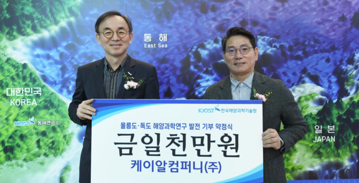 이희승 KIOST 원장(왼쪽)과 임진욱 케이알컴퍼니 대표가 기부 약정을 체결했다.