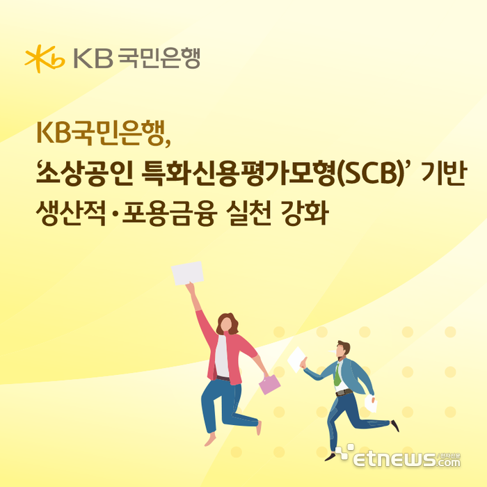 [사진= KB국민은행 제공]