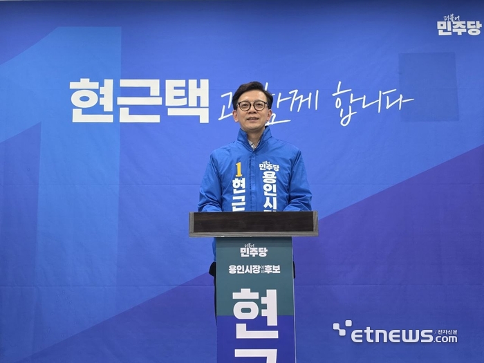 현근택 용인시장 후보가 12일 선거사무소에서 후보 확정 소감을 발표하고 있다.