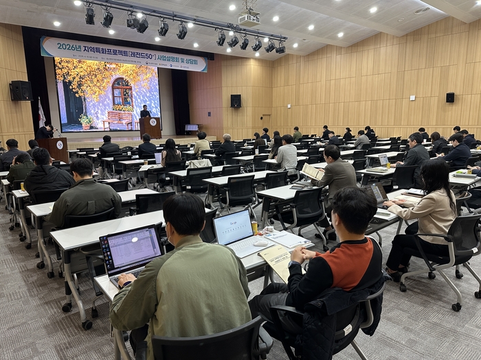 '2026년 지역특화프로젝트(레전드50+) 사업설명회 및 상담회'.