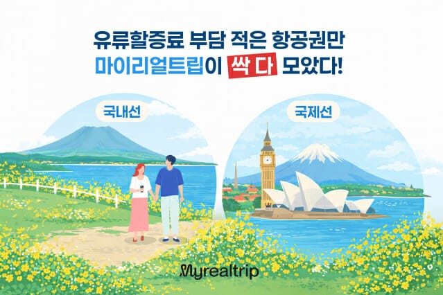 사진= 마이리얼트립
