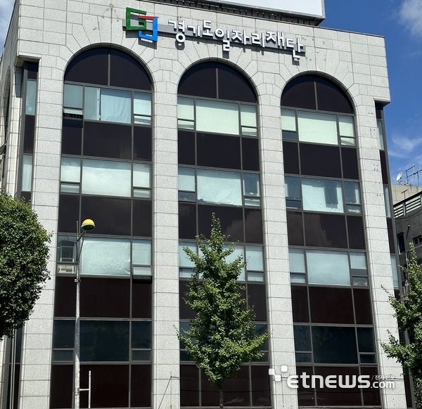 경기도일자리재단 전경.