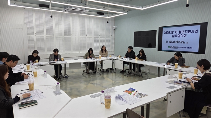 전남대학교 대학일자리플러스센터는 9일 교내 도서관 별관에서 '2026년 제1차 청년지원사업 실무협의회'를 개최했다.