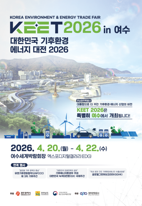 2026 대한민국기후환경에너지대전(KEET) 포스터.