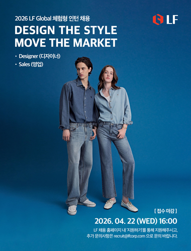 LF는 오는 22일까지 '2026 글로벌 체험형 인턴'을 모집한다고 13일 밝혔다.