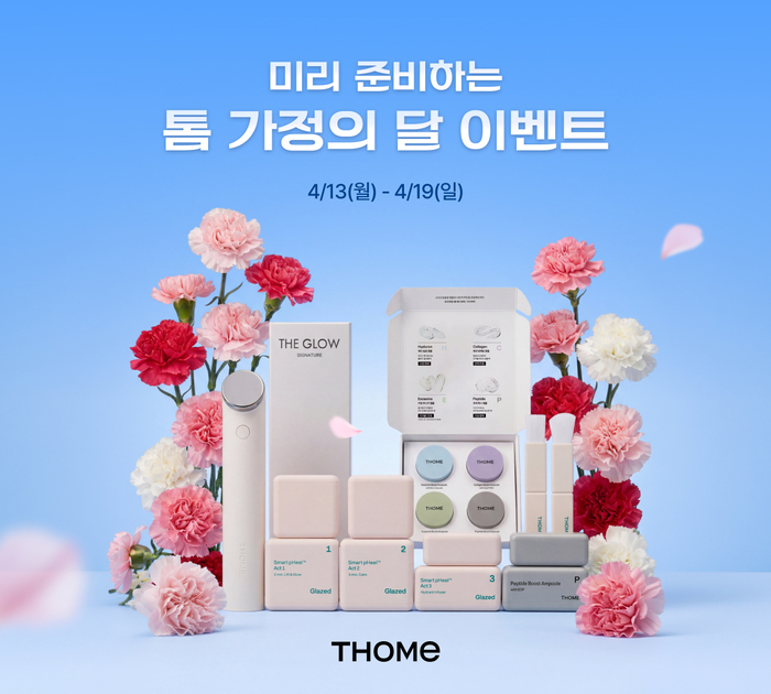 앳홈 톰, 가정의 달 얼리버드 프로모션 진행