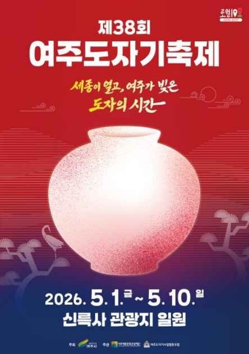 제28회 여주도자기축제 포스터.
