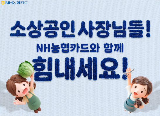 사진=NH농협카드