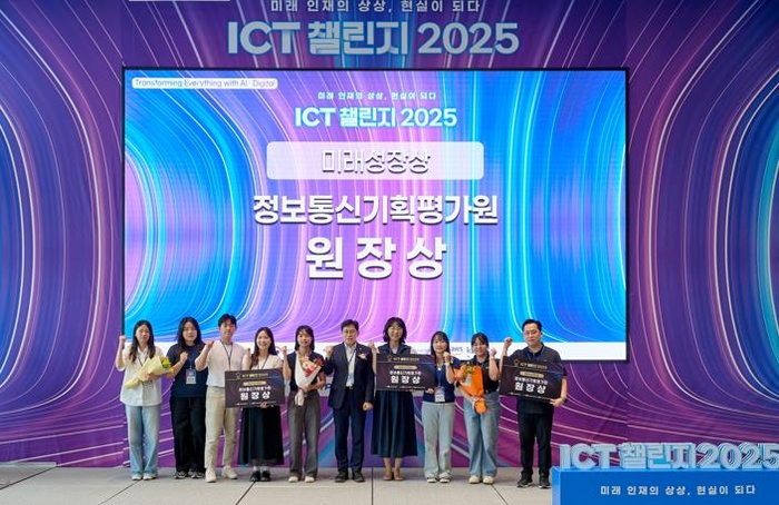동의대학교 인공지능그랜드ICT연구센터가 지난해 열린 'ICT 챌린지 2025'에서 정보통신기획평가원장상을 수상하고 기념 촬영했다.