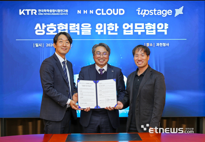 KTR 김현철 원장(가운데)이 업스테이지 김성훈 대표(오른쪽), 엔에이치엔클라우드 김동훈 대표(왼쪽)와 상호 협력체계 구축을 위한 업무협약을 체결했다. KTR 제공