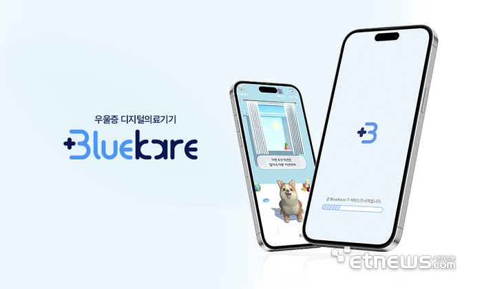 히포티앤씨, 우울장애 치료 SW '블루케어' 보건복지부 신의료기술 평가유예 대상 고시...의료현장 처방·활용 가능