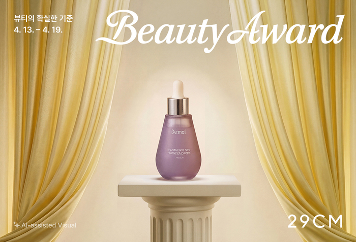 29CM는 오는 19일까지 고감도 뷰티 브랜드를 엄선한 '이구뷰티어워드'를 개최한다고 13일 밝혔다.