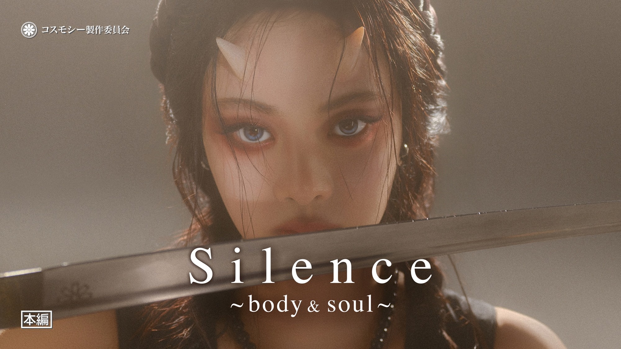 압도적 '비주얼 무드'…코스모시, 'Silence' MV '시선 집중'