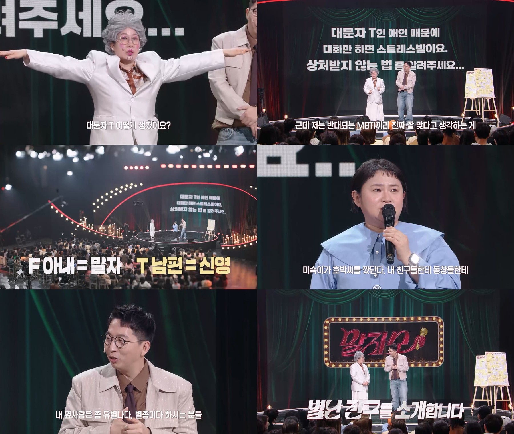 사진=KBS2 '말자쇼'