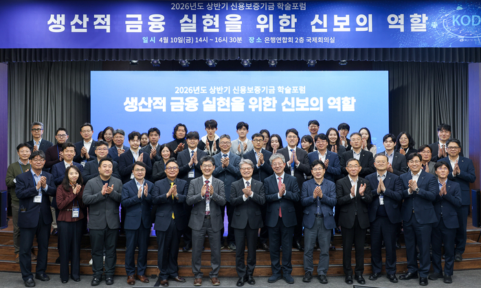 신용보증기금, 2026년 상반기 학술포럼 개최