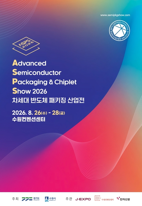 수원시, '2026 차세대 반도체 패키징 산업전' 포스터.