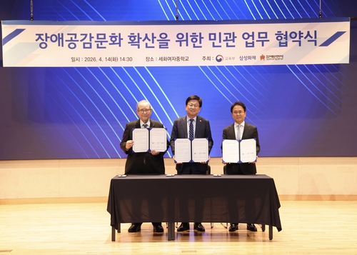 14일 세화여자중확교에서 (오른쪽부터)이문화 삼성화재 사장, 최교진 교육부 장관, 이수성 장애인먼저실천운동본부 이사장이 업무협약 기념촬영을 하고 있다.(사진=삼성화재)