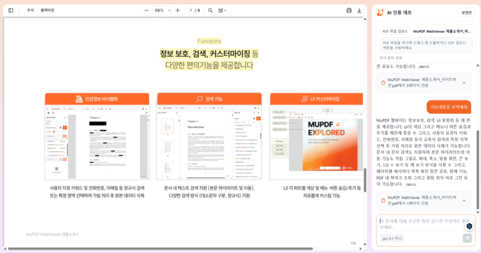 이파피루스, '50% 빠른 OCR'과 'AI 출처 확인'으로 문서 AI혁신