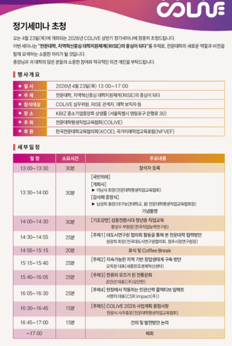 [에듀플러스]전문대교협, COLiVE 2026 상반기 정기세미나 개최 - 뉴스 썸네일 이미지