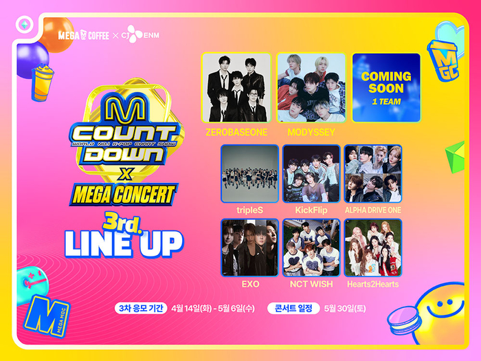 메가MGC커피, '메가콘서트' 3차 프리퀀시 오픈