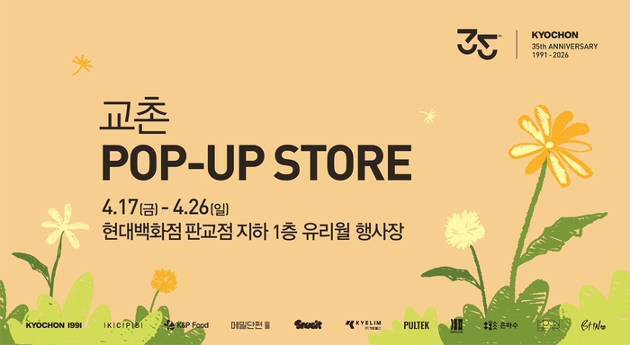 교촌에프앤비, 현대백화점 판교서 '블라썸 치크닉' 팝업