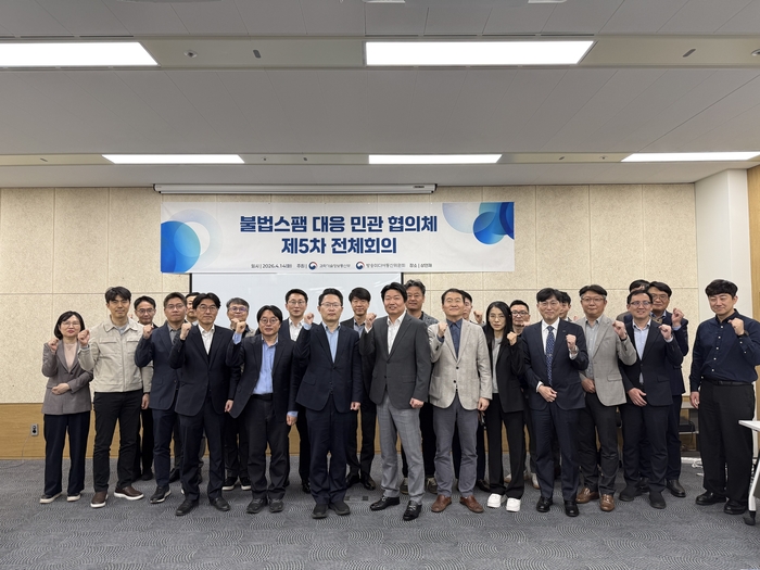 14일 오후 진행된 제5차 불법스팸 대응 민관 협의체 전체회의