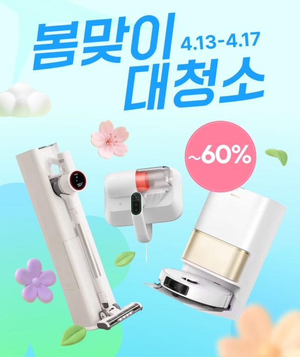 알리익스프레스, '청소 가전의 날' 기획전