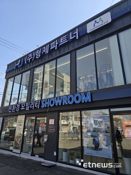 형제파트너가 경북 구미역 앞에 친환경모빌리티 쇼룸을 열었다.
