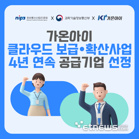 가온아이, AI 통합 바우처 공급 기업 선정…“가온누리·비즈오피스 공급”