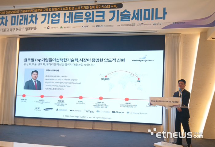 이준하 피트리지 시스템즈 대표가 '주행 데이터의 폭발과 새로운기회:피지컬 AI시대 데이터 인프라 전략'이라는 주제로 발표하고 있다.