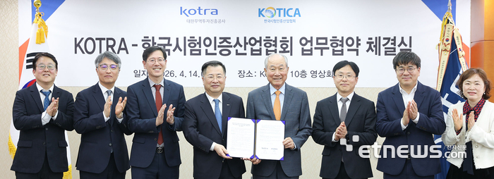 14일 KOTRA 본사에서 수출기업의 해외인증 및 기술규제 대응 지원을 위한 업무협약(MOU)이 체결됐다. KOTRA 제공