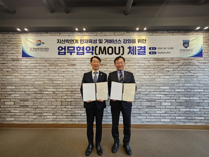 경남테크노파크와 거제대학교가 14일 지산학 연계 인재육성 및 거버넌스 강화를 위한 업무협약을 체결했다.