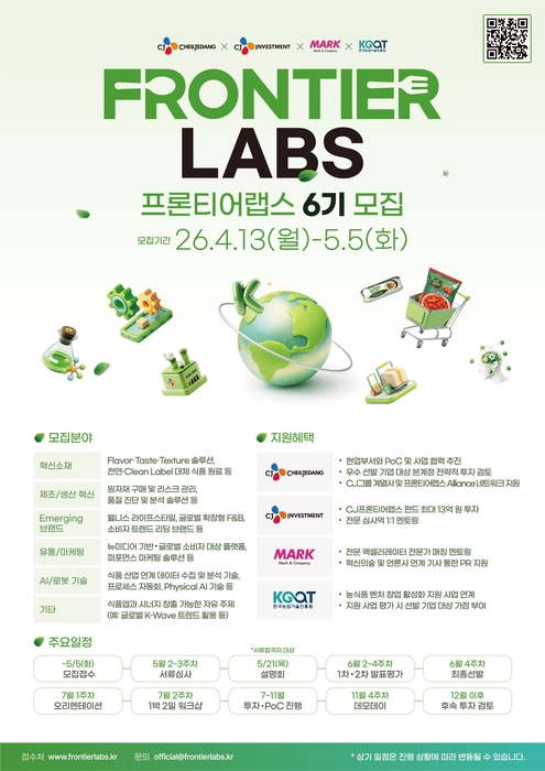 CJ제일제당, '프론티어랩스 6기' 모집...농식품 스타트업 투자·육성 확대 - 뉴스 썸네일 이미지