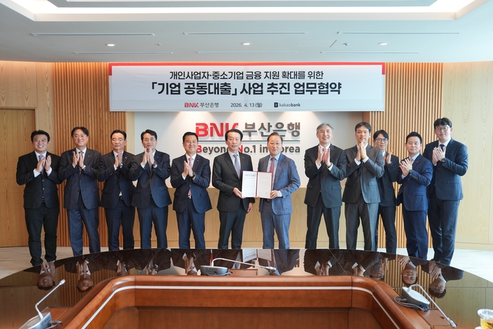 카카오뱅크-부산은행, '기업 공동대출' 출시한다