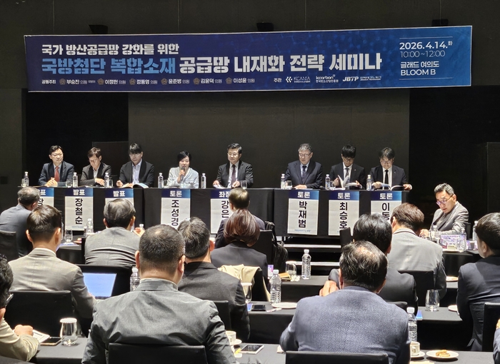 국방첨단복합소재 공급망 내재화 전략 세미나 주제토론.