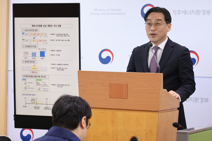 이원주 기후에너지환경부 에너지전환정책실장이 14일 세종시 정부세종청사에서 계절·시간대별 전기요금 개편안에 관해 설명하고 있다. 연합뉴스.