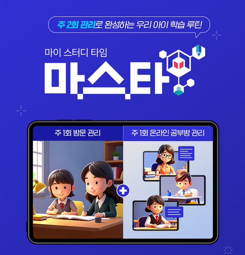 교원구몬은 '마.스.타' 이용 고객을 대상으로 자체 만족도 설문조사를 실시했다고 15일 밝혔다.