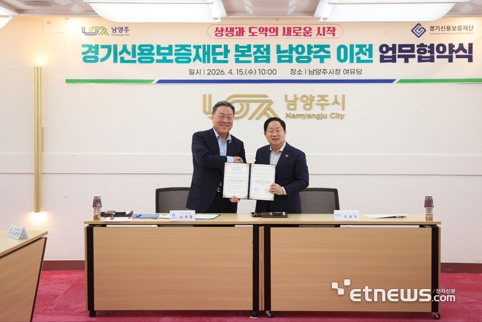 시석중 경기신보 이사장(왼쪽)과 주광덕 남양주시장이 15일 시청에서 '경기북부 균형발전을 위한 공동협력 업무협약'을 체결하고 기념 촬영했다.