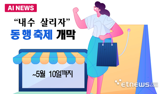 “내수 살리자” 동행축제 개막