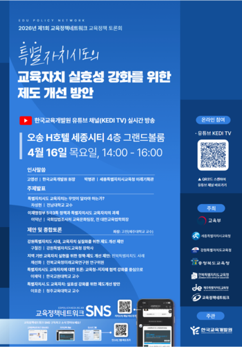 포스터 이미지=한국교육개발원