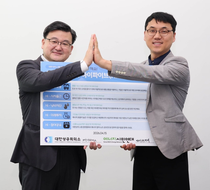 조영준 대한상의 지속가능경영원장(왼쪽)과 김동주 에너지시민연대 사무총장이 '에너지 하이파이브(Hi-5)' 론칭 퍼포먼스를 하고 있다.
