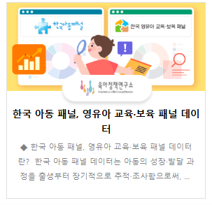 피씨엔, 아동·영유아 패널데이터 '통합 제공 서비스' 구축