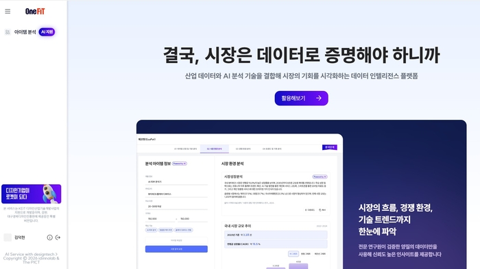 디자인 전략 AI 플랫폼(원핏) 플랫폼 이미지