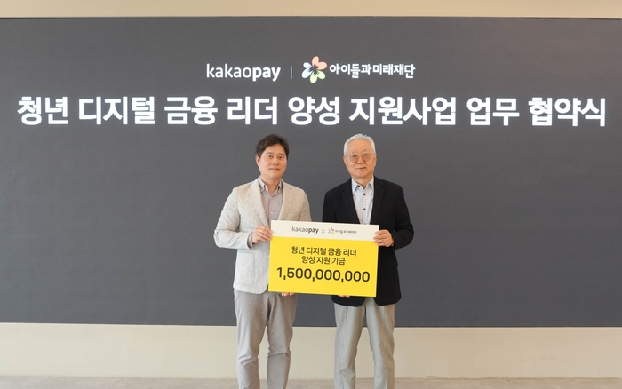 카카오페이, '청년 디지털 금융 리더' 육성한다