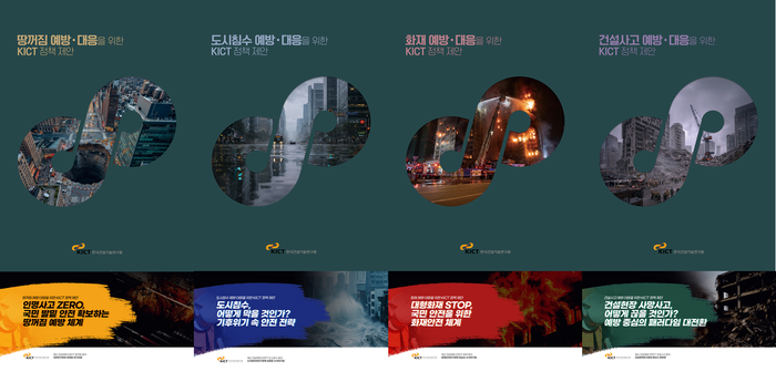 재난·건설재해 안전 PT 정책제안 보고서