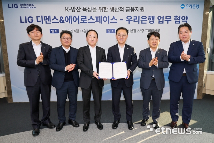 (왼쪽부터) LIG 디펜스&에어로스페이스 전성호 자금팀장, 손지영 금융기획실장, 안익성 경영관리본부장(CFO), 우리은행 배연수 기업그룹장, 송용섭 여신지원그룹장, 박용철 강남기업영업본부장이 지난 14일 우리은행 본사에서 업무협약을 체결한 뒤 기념촬영을 하고 있다. [사진= 우리은행 제공]