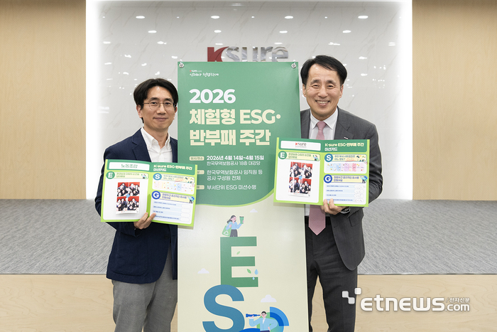 장영진 한국무역보험공사 사장(오른쪽)이 서울 종로구 본사에서 실시된 '2026년 체험형 ESG·반부패 주간'에서 체험형 미션을 수행한 뒤 기념 촬영을 하고 있다. 무보 제공