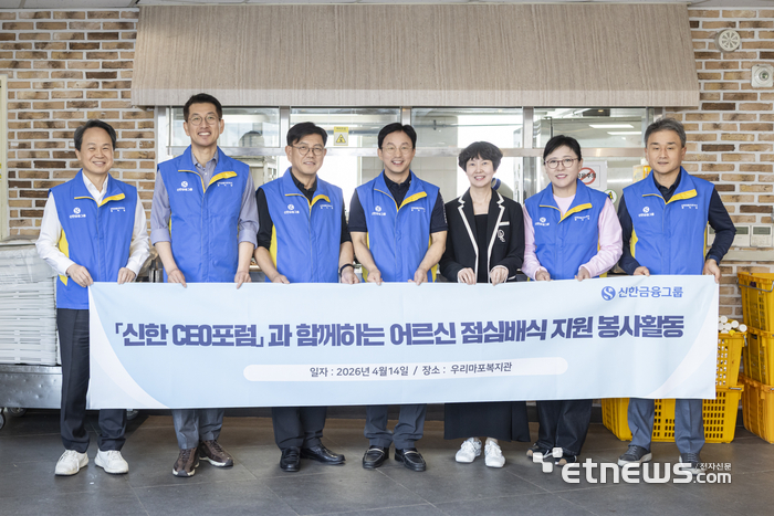 신한금융그룹 전직 자회사 대표이사들로 구성된 '신한CEO포럼'은 지난 14일 서울 마포구에 위치한 우리마포복지관에서 지역사회 이웃을 위한 '아름다운동행' 봉사활동을 실시했다. 이날 봉사활동에 참여한 (왼쪽부터) 진옥동 신한금융그룹회장, 김상태 전 신한투자증권 사장, 정운진 전 신한캐피탈 사장, 정지호 전 신한파트너스 사장, 박소현 관장, 조경선 전 신한DS 사장, 박우혁 전 제주은행장이 기념 촬영하는 모습. [사진= 신한금융그룹 제공]