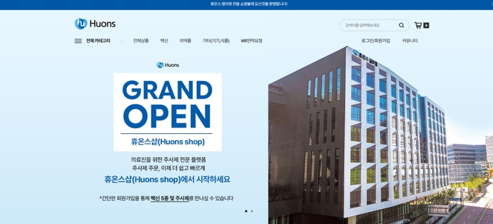 휴온스, 병의원 의약품몰 '휴온스샵' 개설