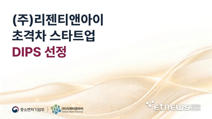 리젠티앤아이,'순환토사 기반 구조 감쇠 기술 적용 바닥충격음 차단기능 소일라스틱 차음 팔렛트' 신기술로 2026 초격차 스타트업 선정